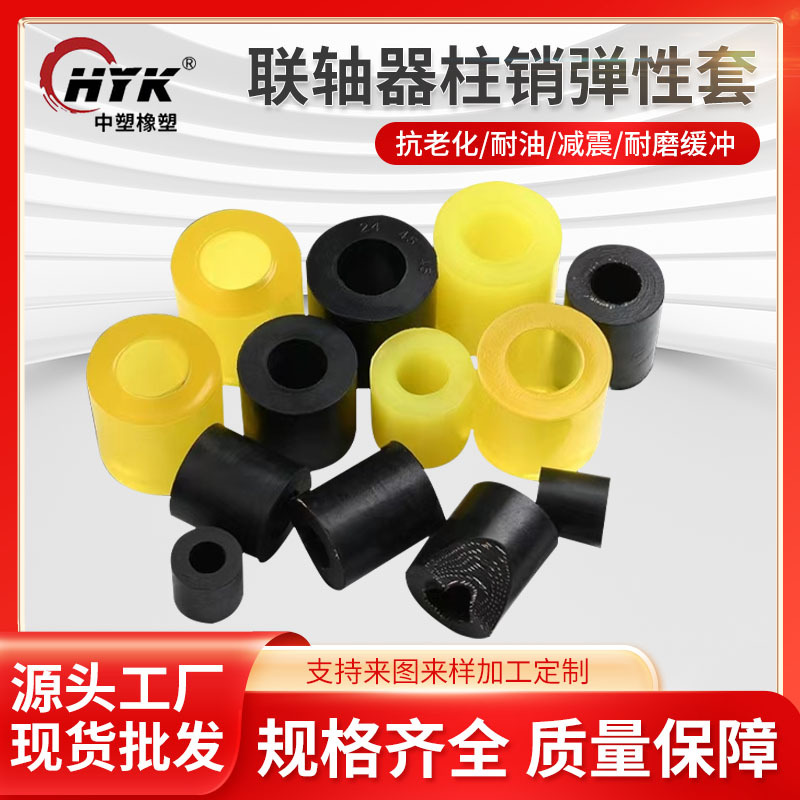 厂家供应聚氨酯套 聚氨酯弹性套PU聚氨酯护套 减震聚氨酯衬套批发