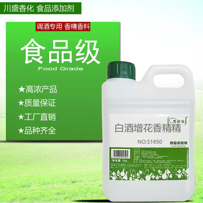 白酒增花剂 白酒添加剂 香精调酒增花增泡酒用香精兑酒香料食品级