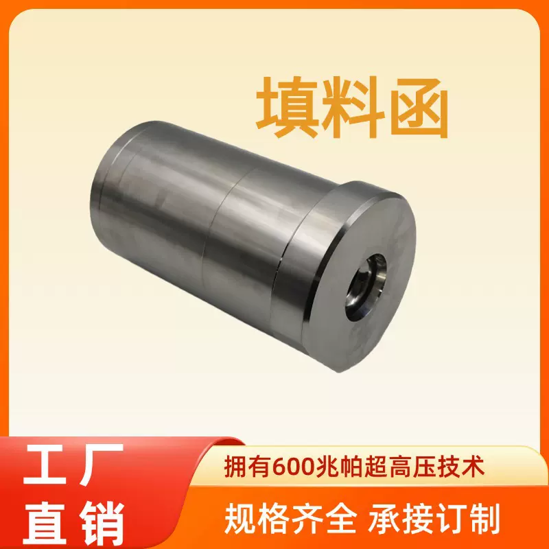 超高压清洗机20K填料盒加压缸三柱塞泵液力端20000PSI填料函52502