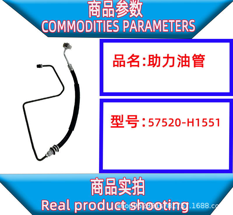 57520-H1551 57520H1551 Hydraulic Hose Power Steering Hose High Pressure Oil Pipe