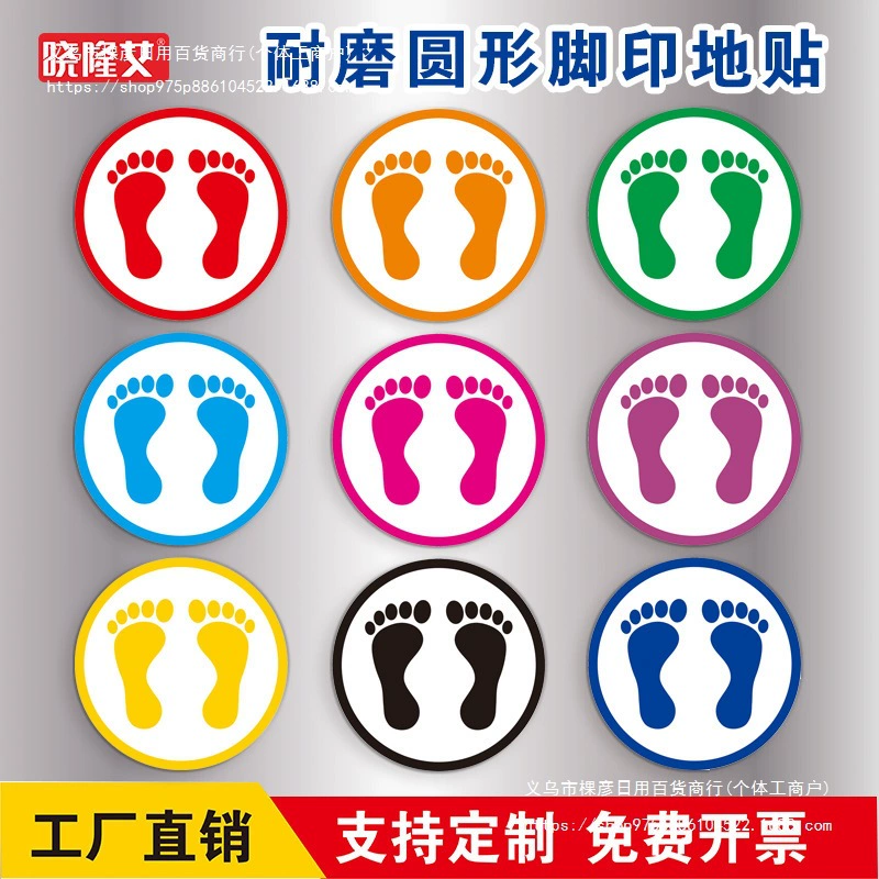 Напольные износостойкие наклейки для следов, наклейки для детского сада с фиксированными точками, наклейки для станций, школьные ряды для заводских мастерских