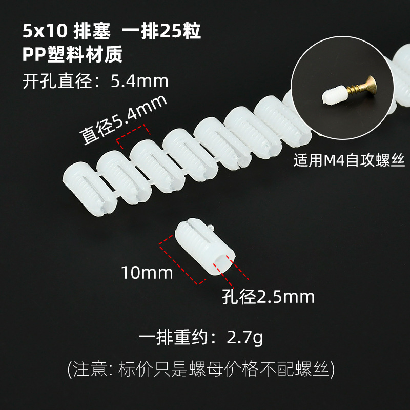 5x10排塞（25/排）