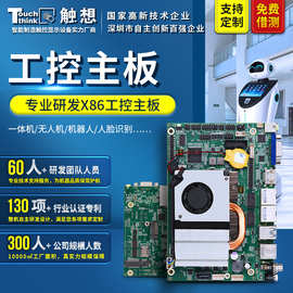 工控主板 X86架构板卡一体机J1800/J1900/J4125/I3/I5/I7工业主板