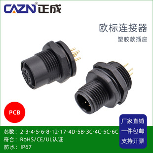 ����M12���z���ʽ��ĸ��ˮ�B����2 3 4 5 6 12PIN17о���ղ���