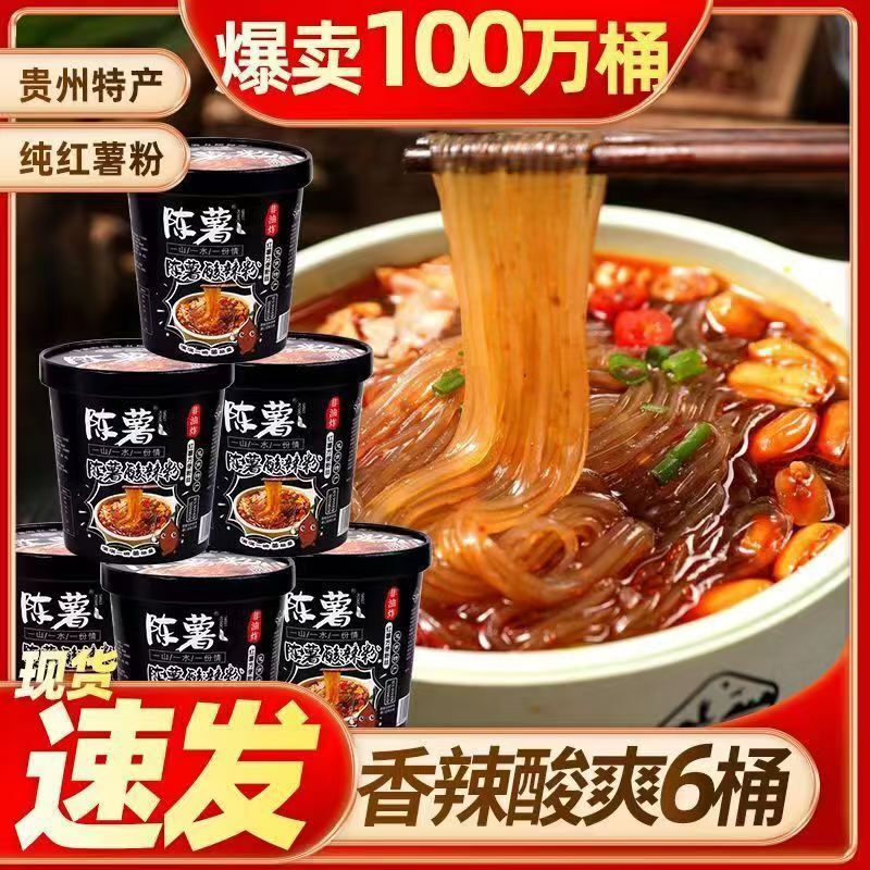 【Chen Shu Black Gold Sour and Spicy Noodles】Guizhou Specialty Chen Shu Sour and Spicy Noodles, Instant Sweet Potato Noodles That Require No Cooking