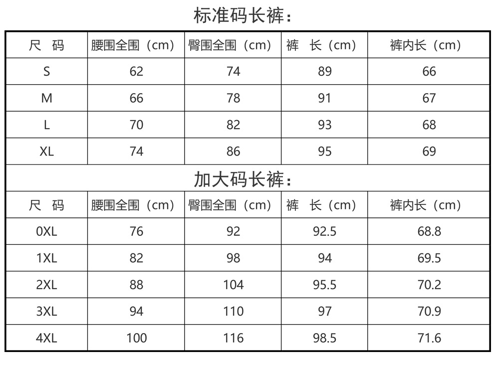 尺码表