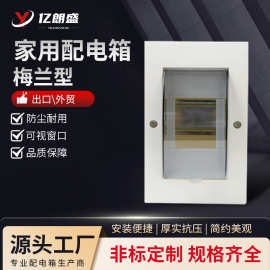 梅兰款家用型C45空开盒明暗装遮挡照明开关配电盒充电桩电箱PZ30
