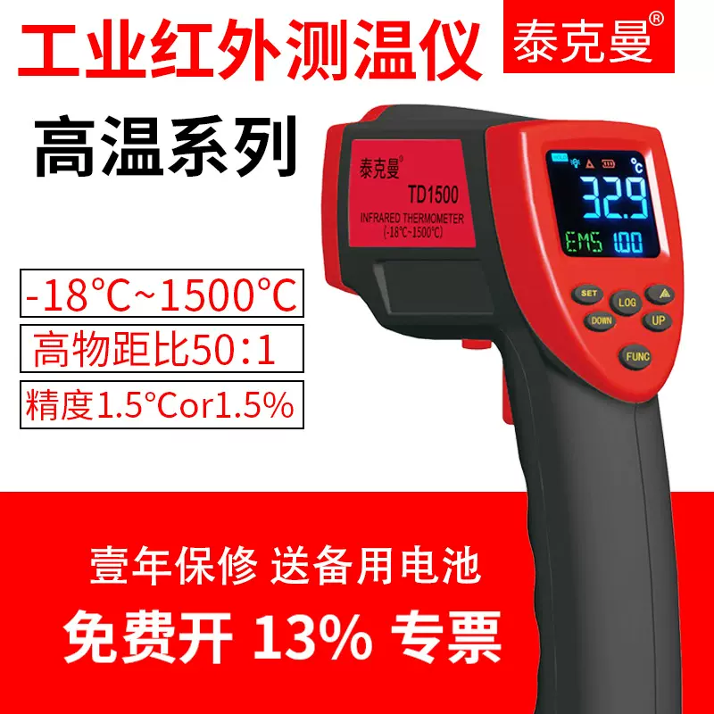 泰克曼高温红外测温仪TD1350 TD1500 1800温测枪测温窑炉锻造批发
