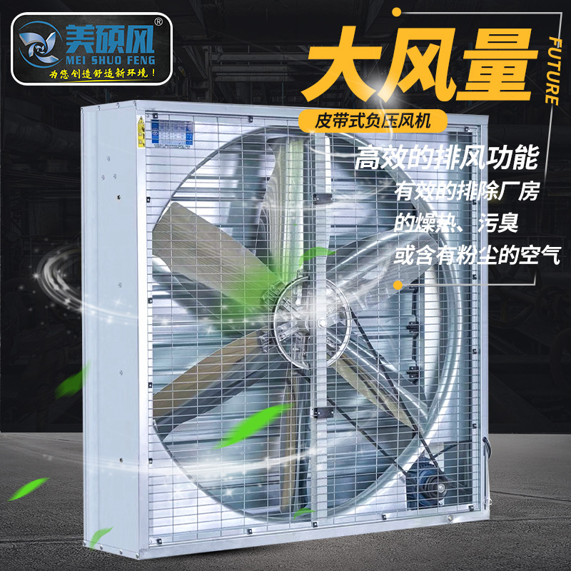 厂房车间通风系统设备大风量负压风机工业排风扇抽风机换气扇厂家