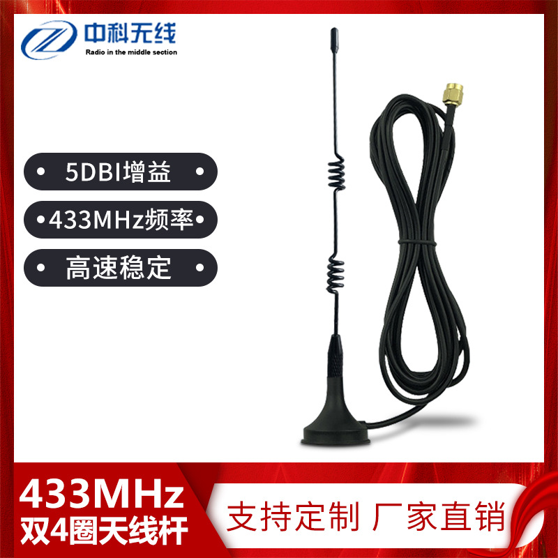 现货供应 433mhz无线模块5DBI高增益小吸盘外置天线wifi路灯天线