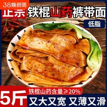 铁棍山药裤带面陕西正宗大宽面5斤装薄款西安产油泼面刀削挂面