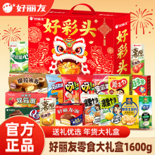 好彩头零食大礼盒休闲零食糖果生日礼物好运吉祥年货礼盒礼包批发