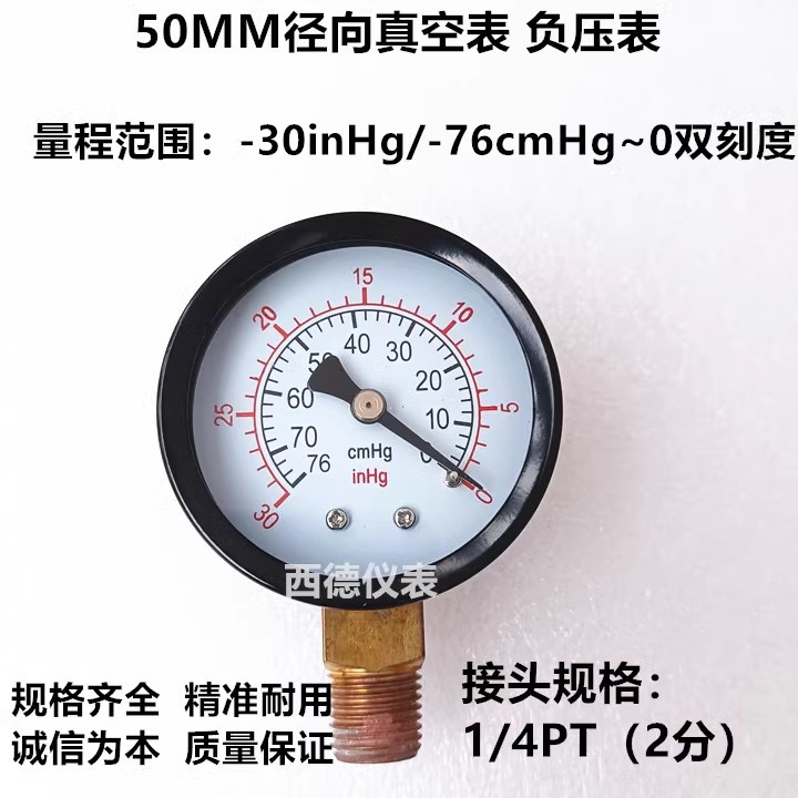 50MM径向－30inHg/-76cmHg真空气压表 真空负压表 真空表
