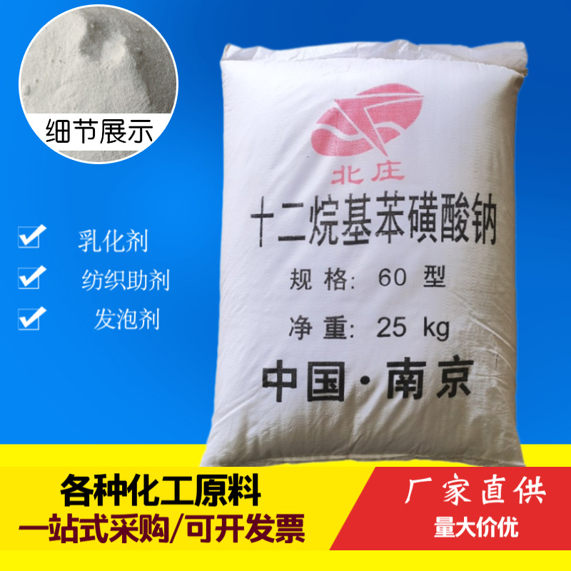 供应工业级十二烷基苯酸钠起泡剂清洗剂洗涤剂