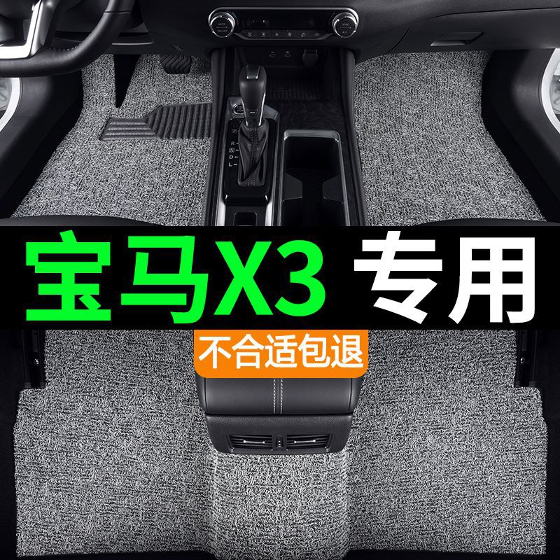 适用宝马x3脚垫汽车丝圈脚垫单片原厂单垫后排地垫上层加厚主驾驶
