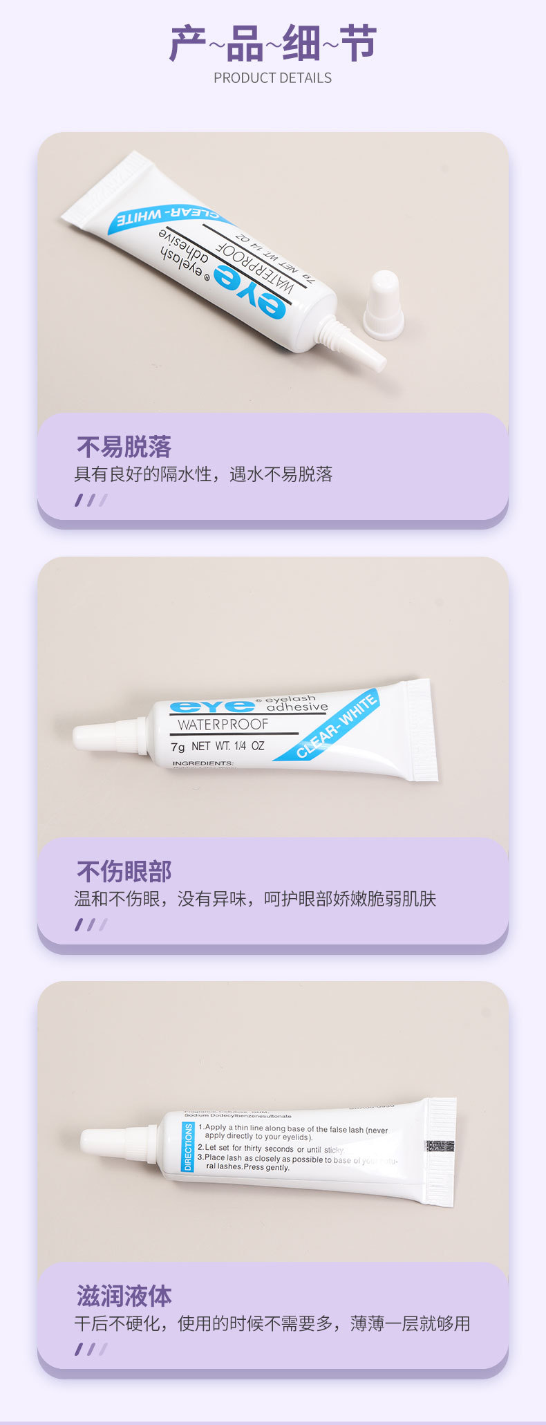 睫之妍朵毛详情页_07