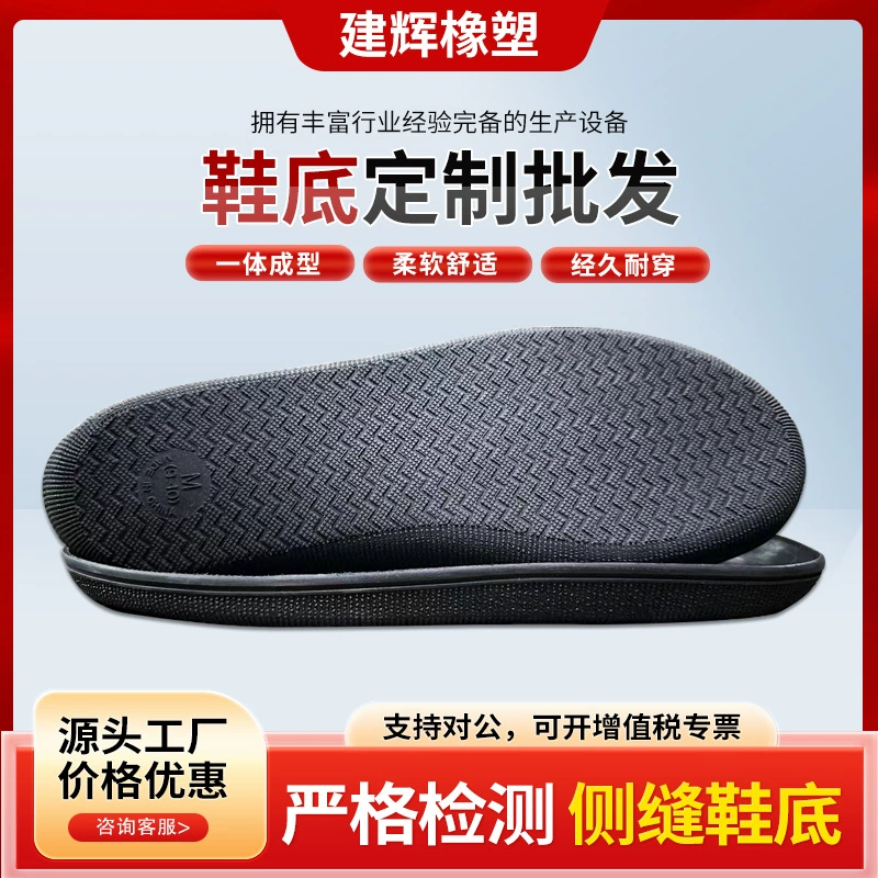 Заводская обработка всех видов резиновой подошвы tpr процесс подошвы треугольные боковые швы для домашней обуви подошвы оптом