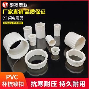 PVC电线管杯疏锁扣穿线管加长锁母螺接预埋线盒接头1620253麦太保-阿里巴巴