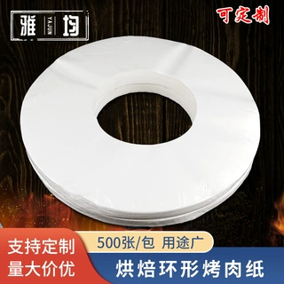 圆环形烤肉纸烘焙用纸不粘环形烤盘纸防油塔锅纸中间打孔烧烤纸