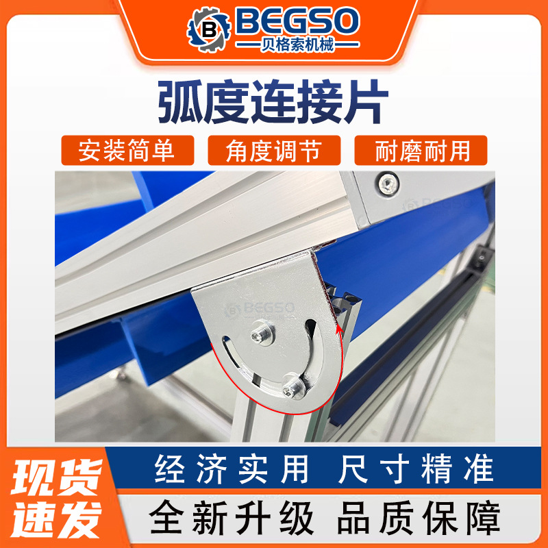 【工厂推荐】圆弧形连接片皮带输送带自由调节配件适配4080铝型材