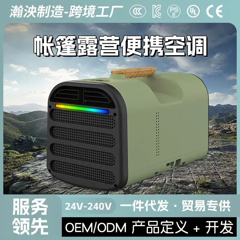 跨境爆款冷风扇空调一体机户外帐篷露营便捷免安装移动制冷小空调