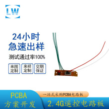 源头厂家直销电路板开发设计 SMT贴片一站式 遥控车电源开关板