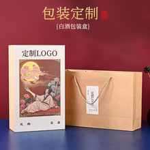 厂家直供新款白酒包装礼盒定做高档纸盒烫金加印LOGO小批量定制酒