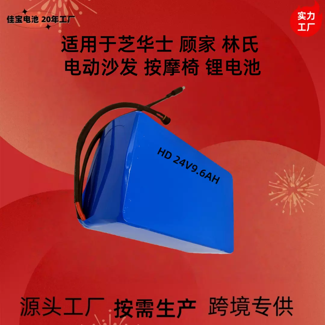 智能家居电源 适用芝华士 顾家 林氏 电动沙发 按摩椅 24V锂电池