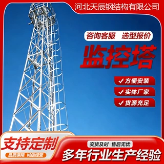 监控塔钢结构观测塔边防瞭望塔草原森林防火监控塔热镀锌监控塔