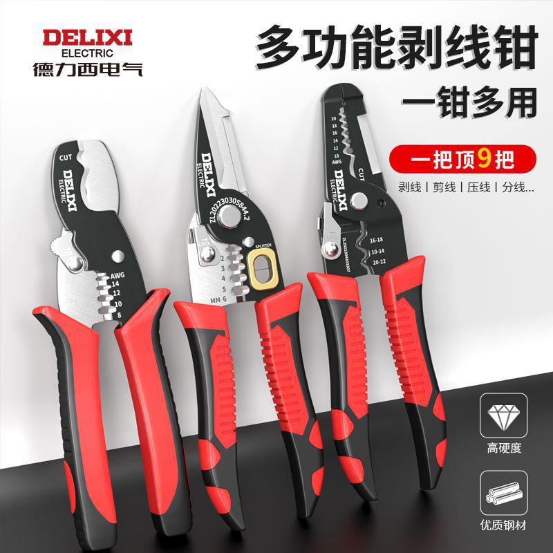 德力西电气多功能剥线钳电工手持工业级分线压线钳剪线钳扒皮钳子