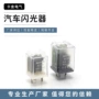 闪光12v24v48v汽车电动车辆继电器