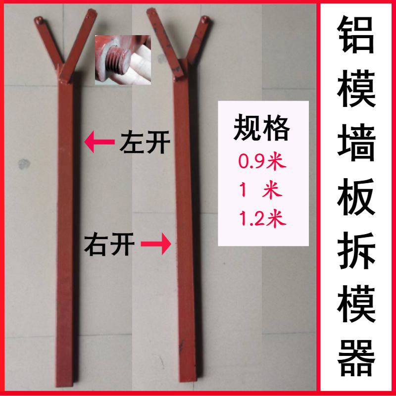 铝模顶板拆模器工具墙面拆模器铝模辅材顶板器Y形大撬棍其他