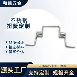 其他弹簧;厨房电器配件;扭转弹簧