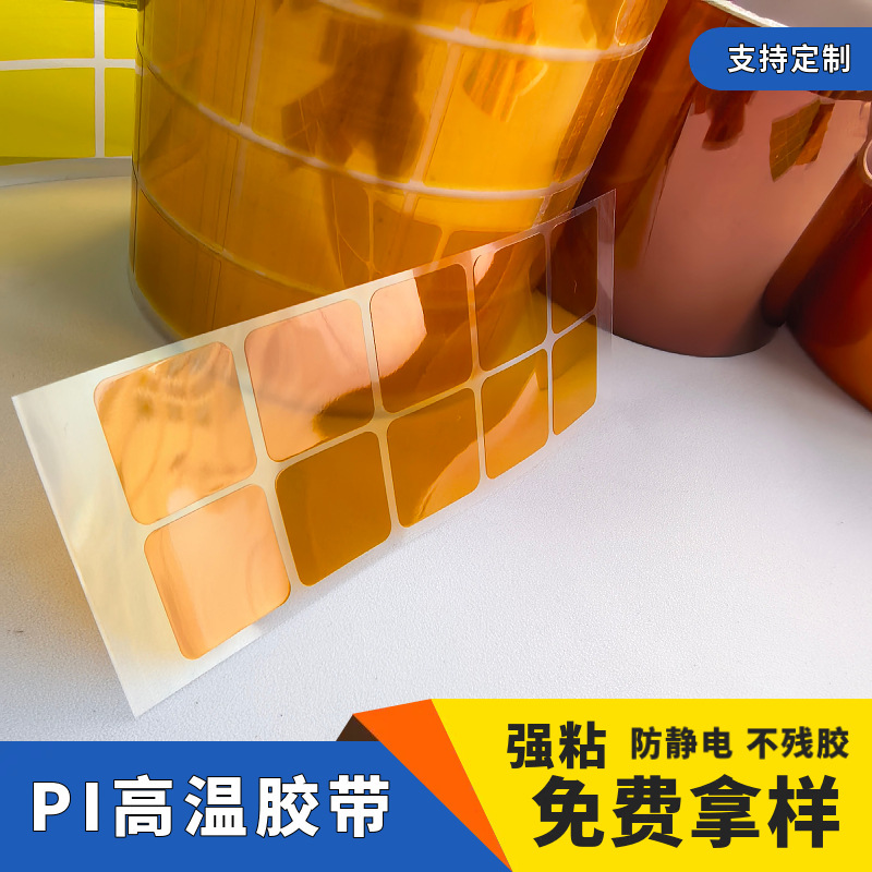 PI茶色金手指高温胶带 充电宝绝缘胶贴 SMT耐温保护贴 氟塑膜胶带