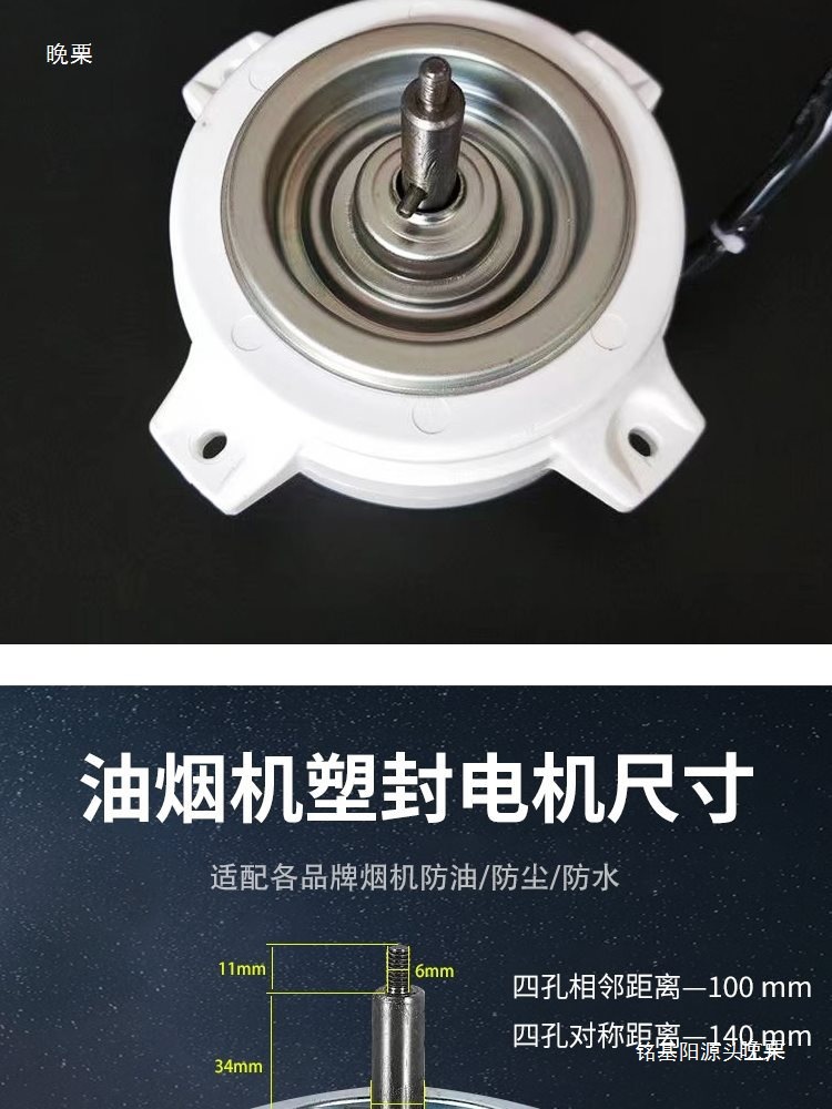 Suction and Exhaust Range Hood Line Motor, Plastic-Sealed, Waterproof, Oil-Proof, High-Power Universal Motor, Integrated Stove, Others