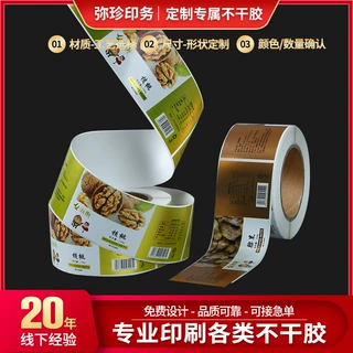 批发供应彩色不干胶空白标签彩印PVC合成纸条形码不干胶标条码纸