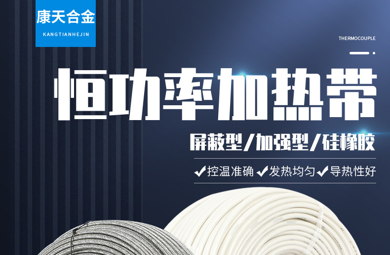 Parallel constant power heating cable equipment with three parallel constant power heating elements,