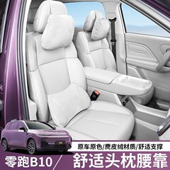 适用零跑B10头枕腰靠颈枕护颈护腰必备配件用品汽车内改装饰大全