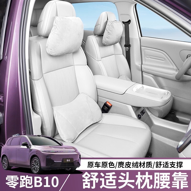适用零跑B10头枕腰靠颈枕护颈护腰必备配件用品汽车内改装饰大全|undefined