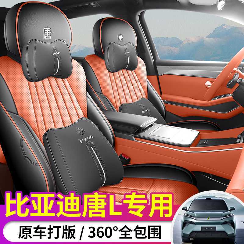 202526比亚迪唐l坐垫全包四季专用25款唐L座椅套内饰改装汽车座套