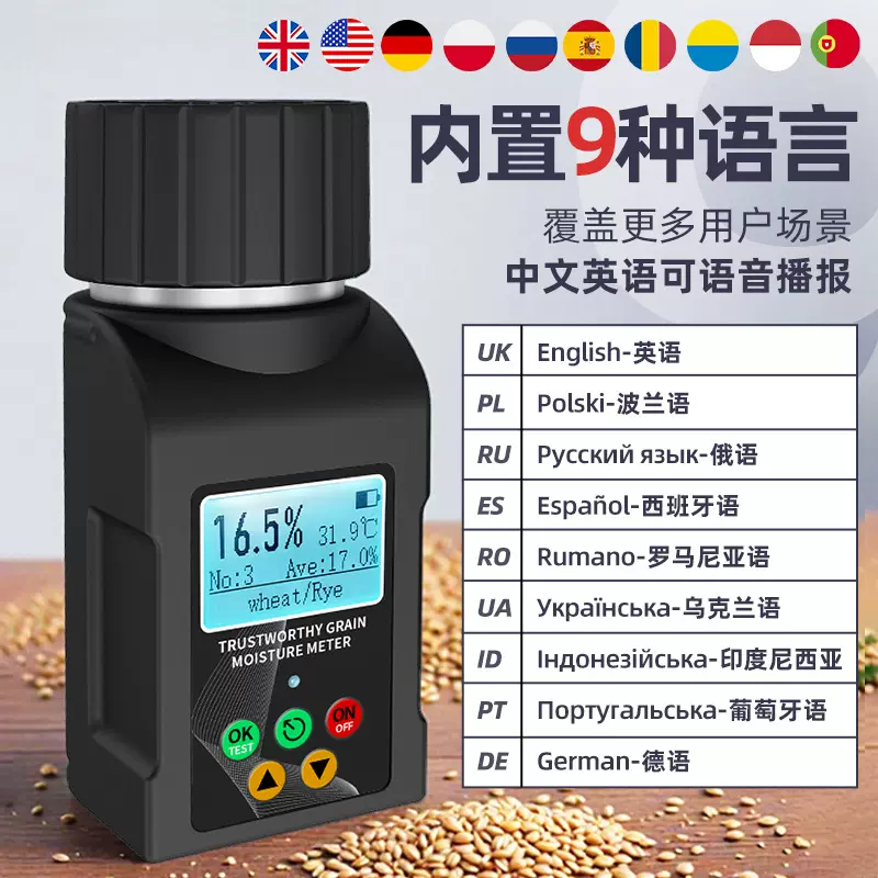 智能湿度测试仪数字温度湿度计检测40种谷物水分测定仪精准测量