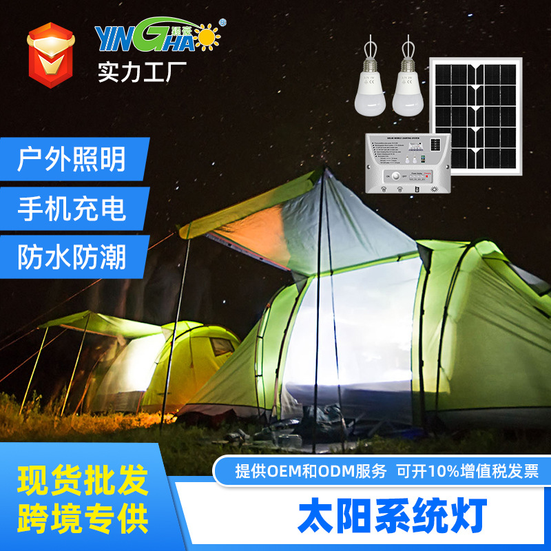 Yinghao solar lamp small power generatio...