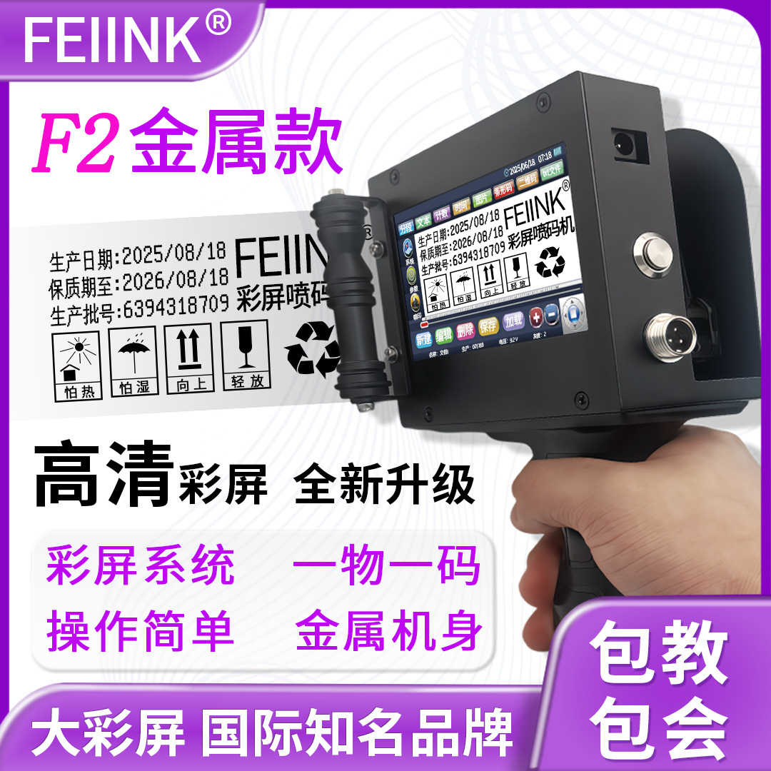 F2金属喷码机手持式大字体打印墙板地砖喷印纸箱可调智能打码机器