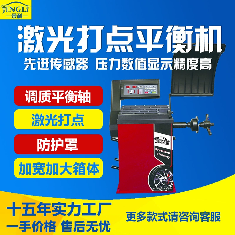Завод Цзинли напрямую, полностью автоматический лазерный баланс машина для мотоцикла машина для удаления шин завод прямых продаж