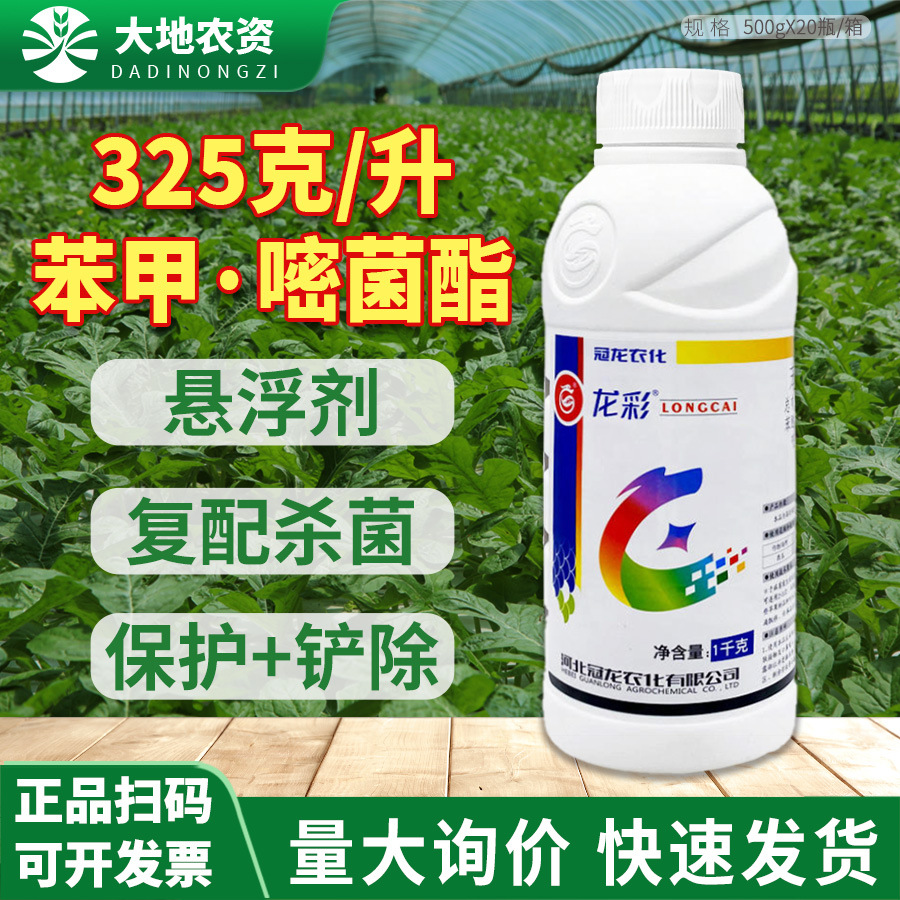 龙彩苯甲嘧菌酯苯醚甲环锉唑嘧茵脂西瓜炭疽病专用农药杀菌剂500g