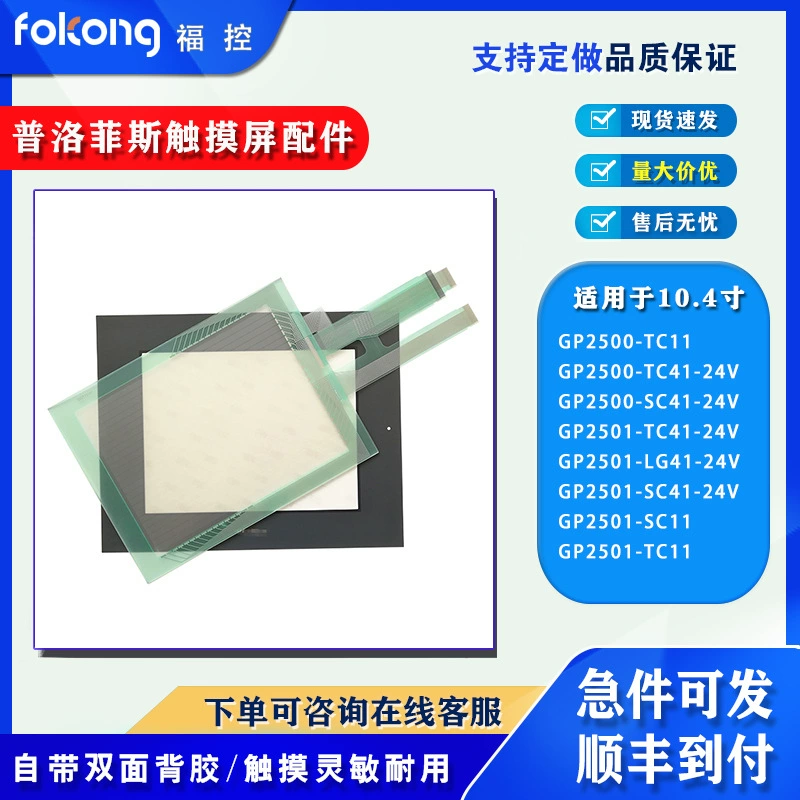 Горячая продажа GP2500-TC11/SC41-24V GP2501-SC11/TC41/LG41-24V сенсорная панель