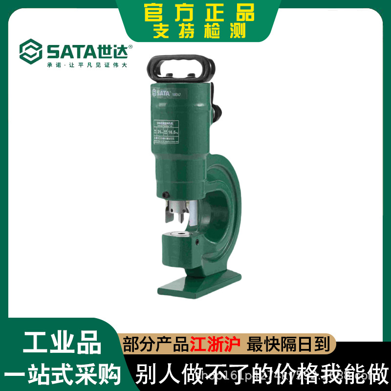 新品SATA世达工具钻孔机70mm分体式液压冲孔机31吨打孔机
