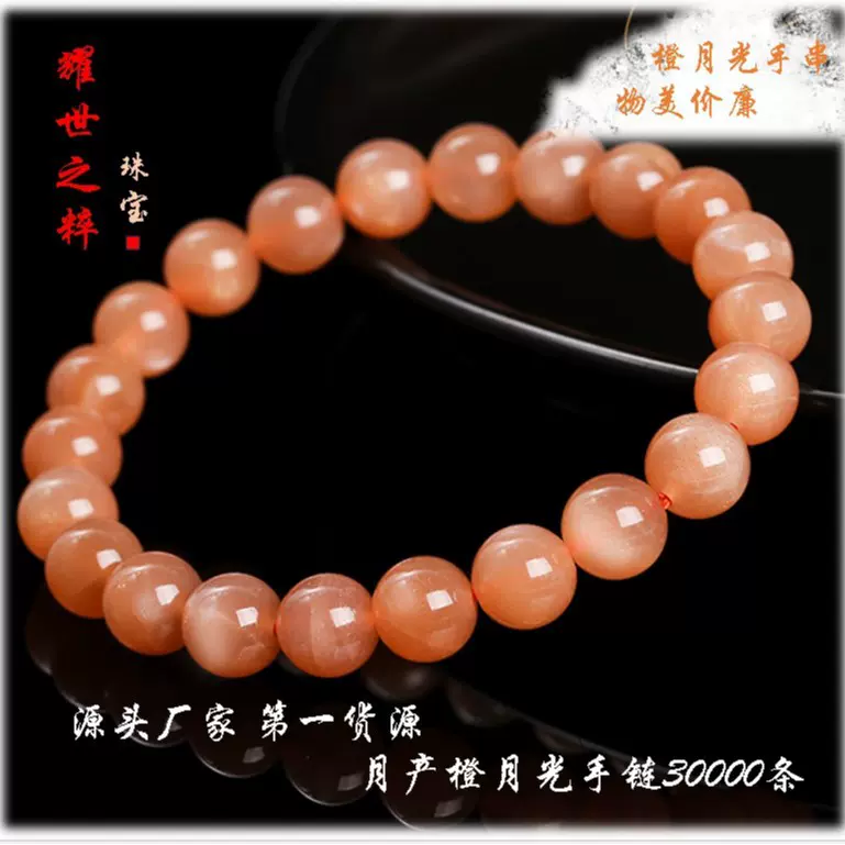 天然太阳石橙月光手串日光宝石饰品手链DIY简约设计圆珠现货批发