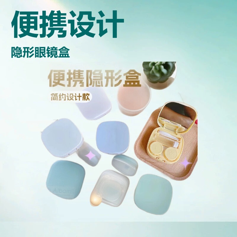 Portable Contact Lens Case, Simple DIY Glossy Oval Contact Lens Case, Companion Double Storage Box, Glasses Frame