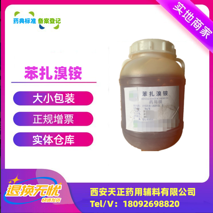 阿里巴巴模板_苯扎溴铵